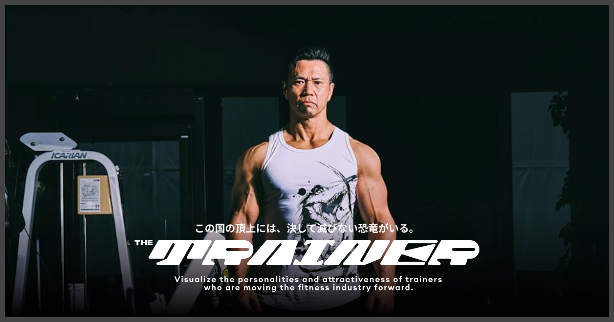 木澤 大祐 | THE TRAINER